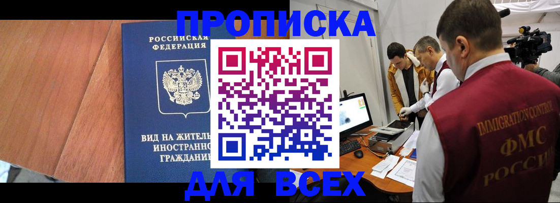 временная регистрация недорого в Меленках