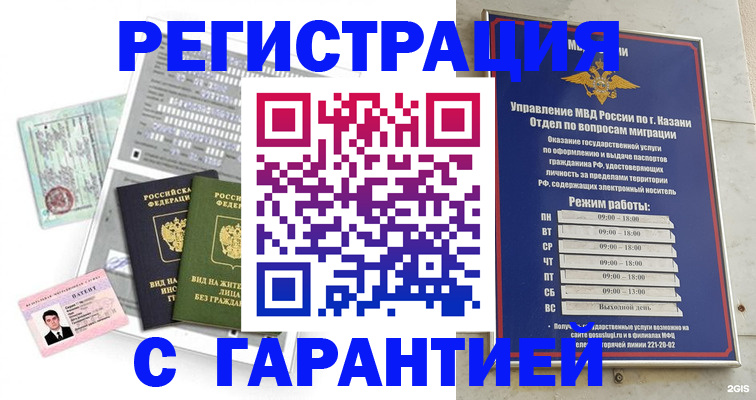 временная регистрация гарантия в Меленках